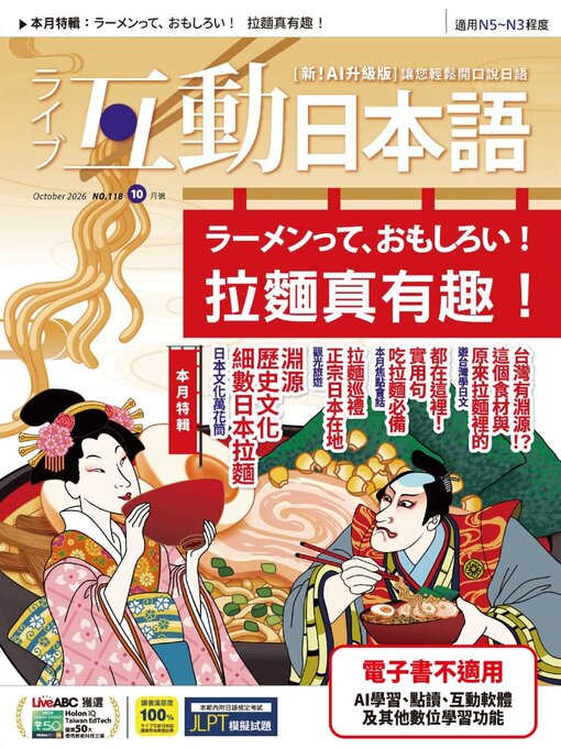 Cover image for LIVE INTERACTIVE JAPANESE MAGAZINE 互動日本語